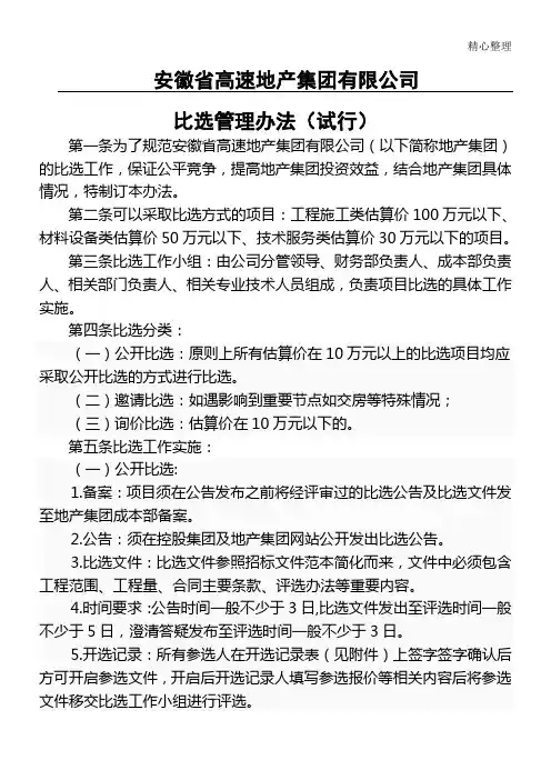 比选管理办法初稿4.16