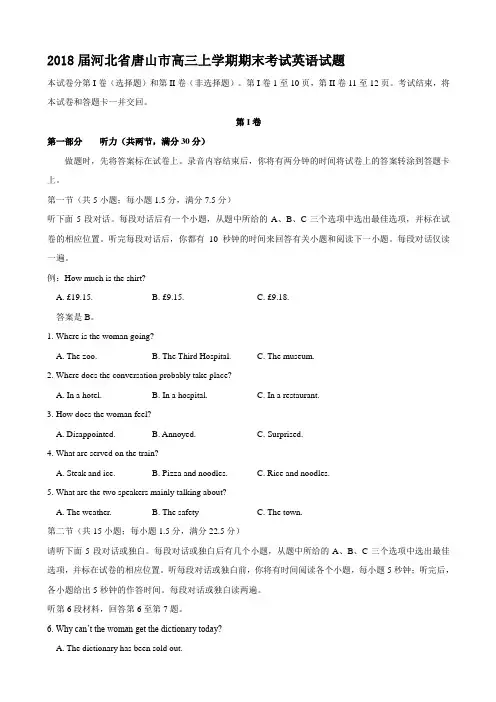 2018届河北省唐山市高三上学期期末考试英语试题Word版含答案