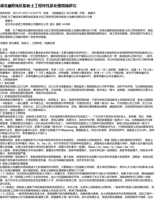 湖北襄阳地区膨胀土工程特性及处理措施研究