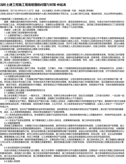 浅析土建工程施工现场管理的问题与对策 申延涛
