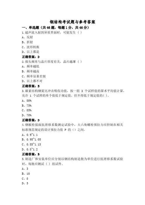 钢结构考试题与参考答案