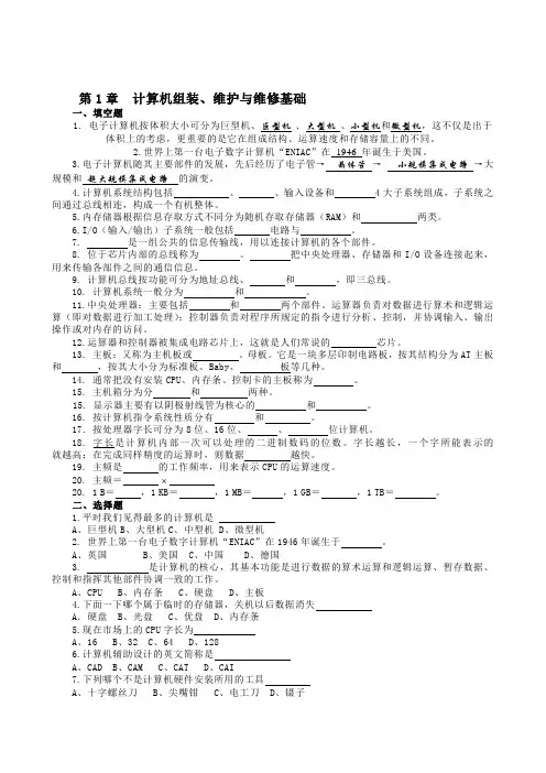 计算机组装、维护复习题