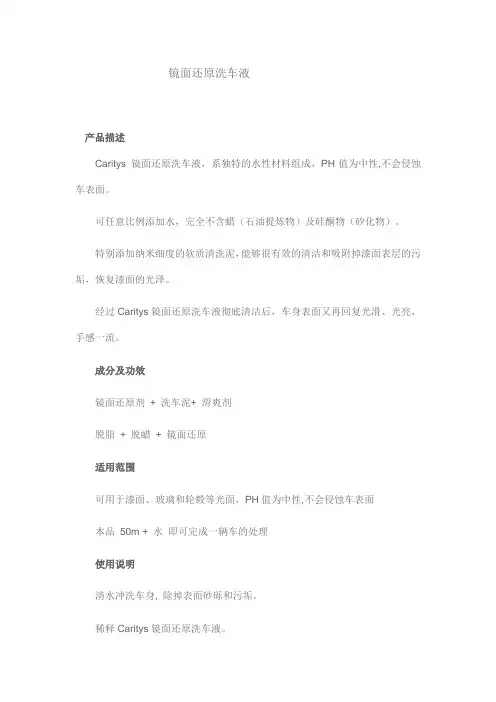 镜面还原洗车液