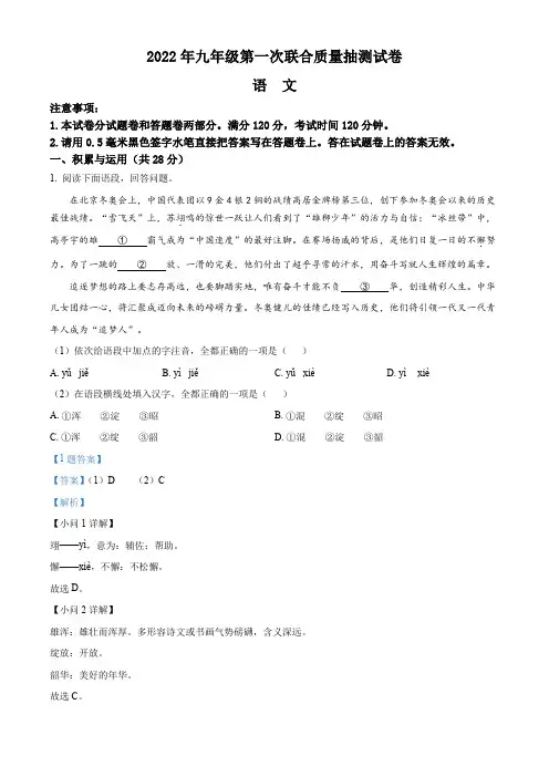 2022年河南省焦作市中考一模语文试题(解析版)