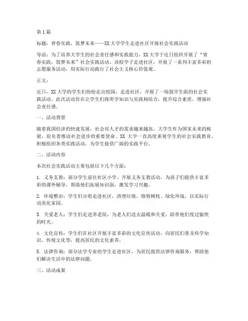 新闻稿社会实践活动报道(3篇)