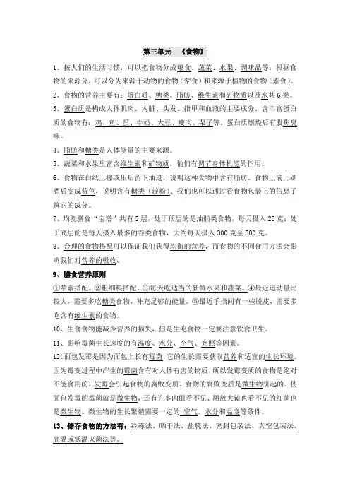 (完整版)教科版四年级小学科学下册第三单元知识点