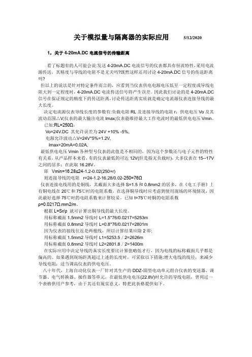 E0236 关于模拟量与信号隔离器的实际应用