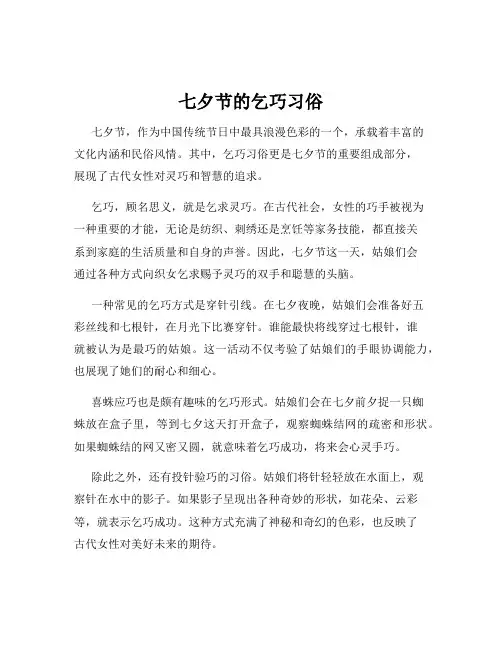 七夕节的乞巧习俗