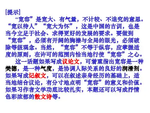 “宽容”话题作文讲评