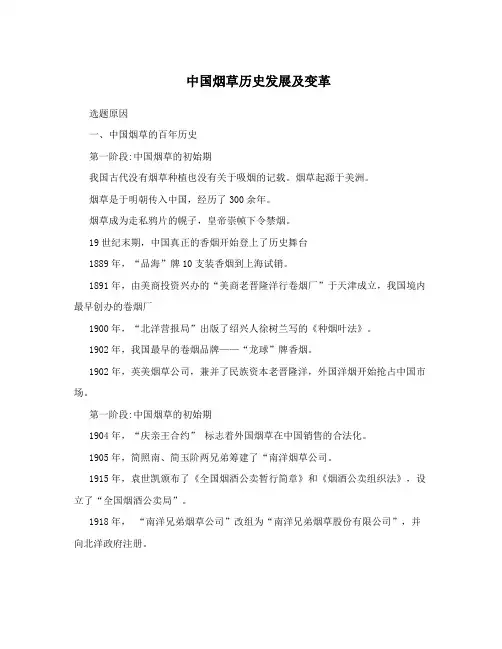 中国烟草历史发展及变革