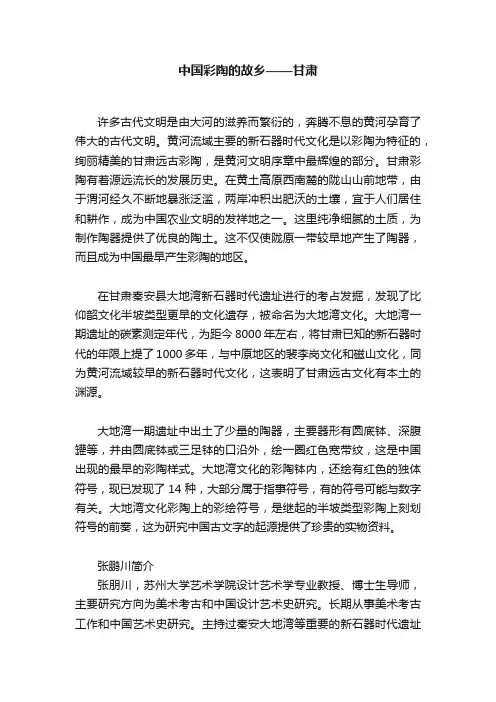 中国彩陶的故乡——甘肃