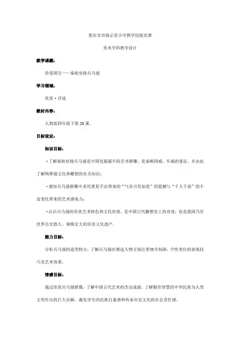 人美版美术九下第一课《秦始皇陵兵马俑群》word教案1