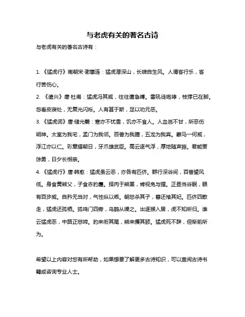 与老虎有关的著名古诗