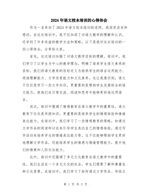 2024年语文校本培训的心得体会