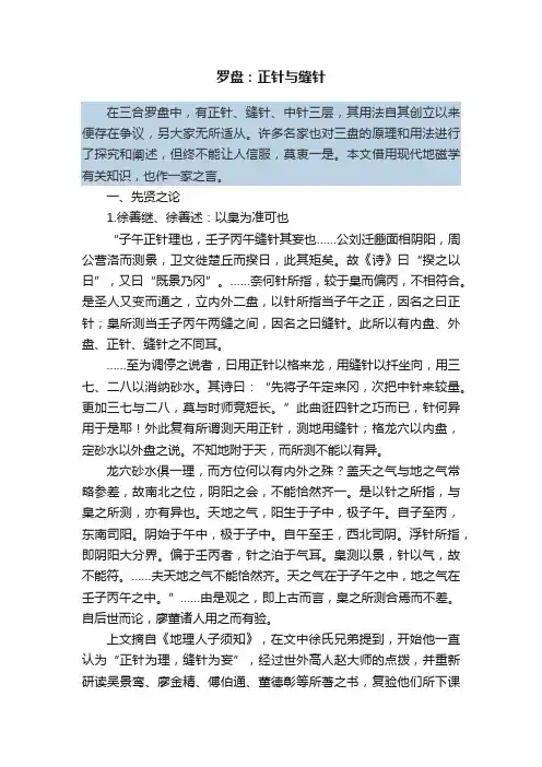 罗盘：正针与缝针