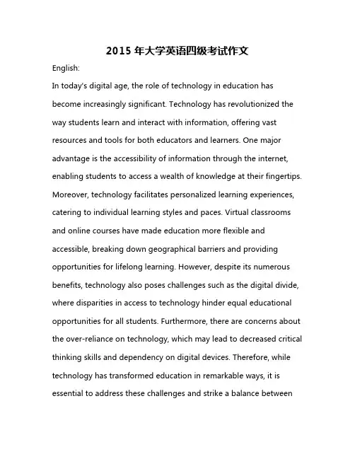 2015年大学英语四级考试作文