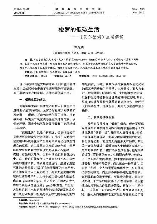 梭罗的低碳生活——《瓦尔登湖》生态解读