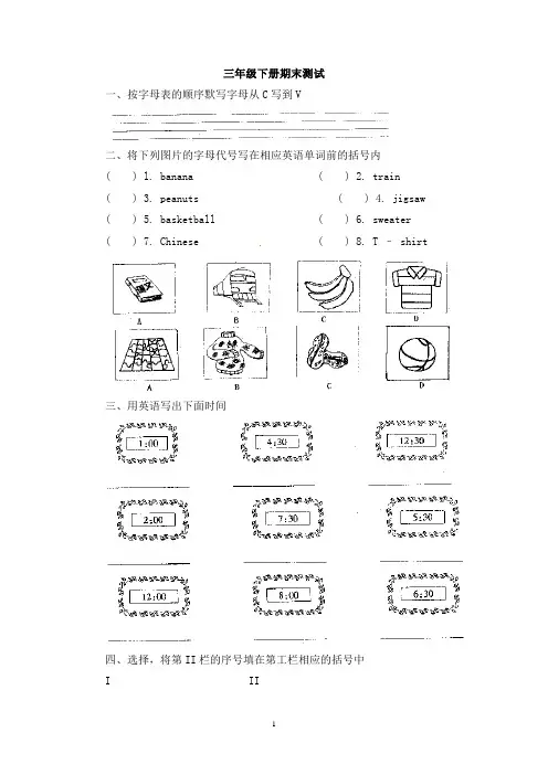 外研社三年级下册英语期末测试1(含答案)