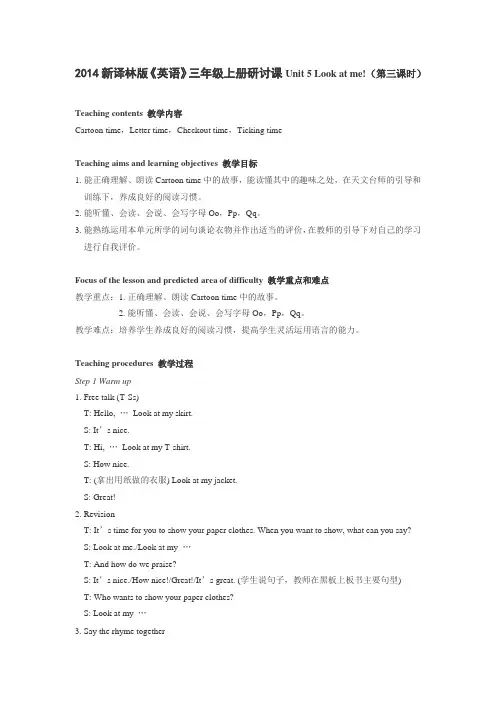 2014新译林版《英语》三年级上册公开研讨课教学设计 Unit 5 Look at me! (第三课时)