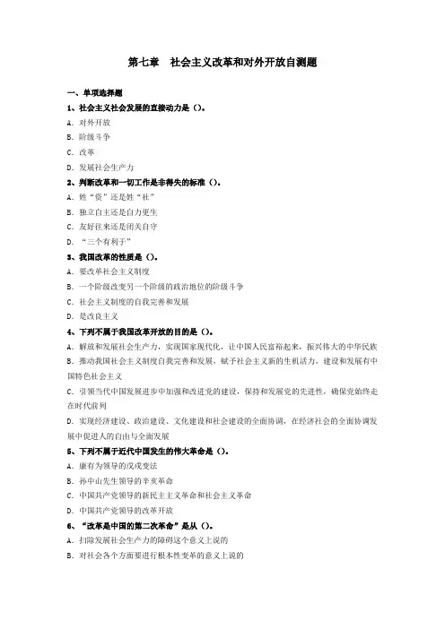 毛概II第七章自测题