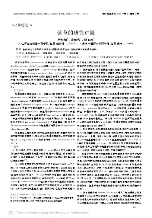 紫草的研究进展