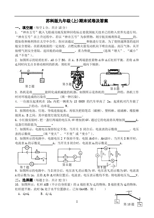 苏科版-九年级物理上学期期末试卷及答案