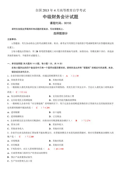 自学考试中级财务会计历年真题和答案