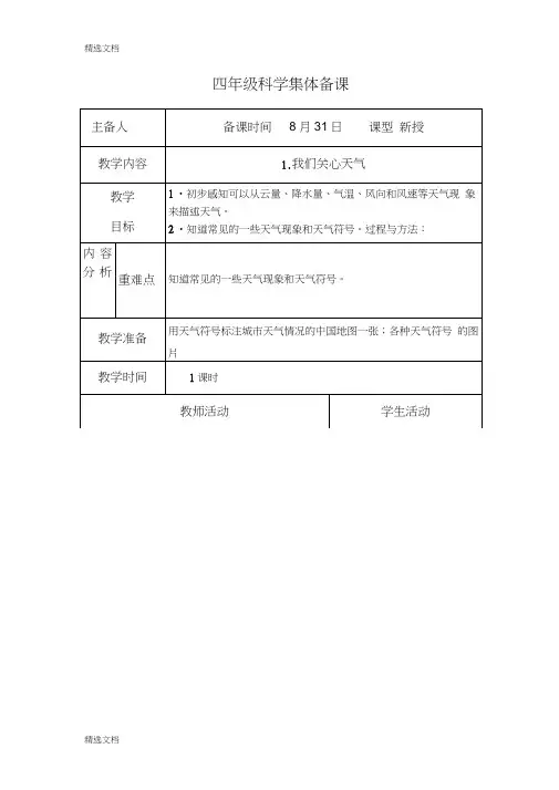 2020年教科版小学四年级上册科学教案全册精品版
