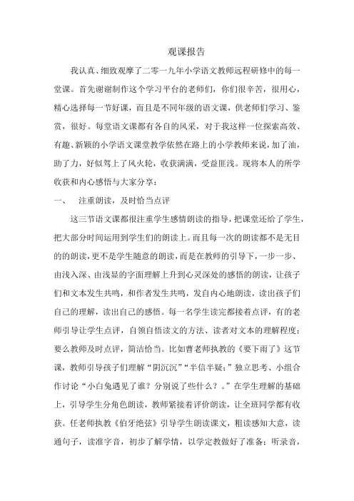 2019观课报告