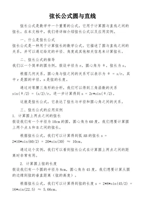弦长公式圆与直线