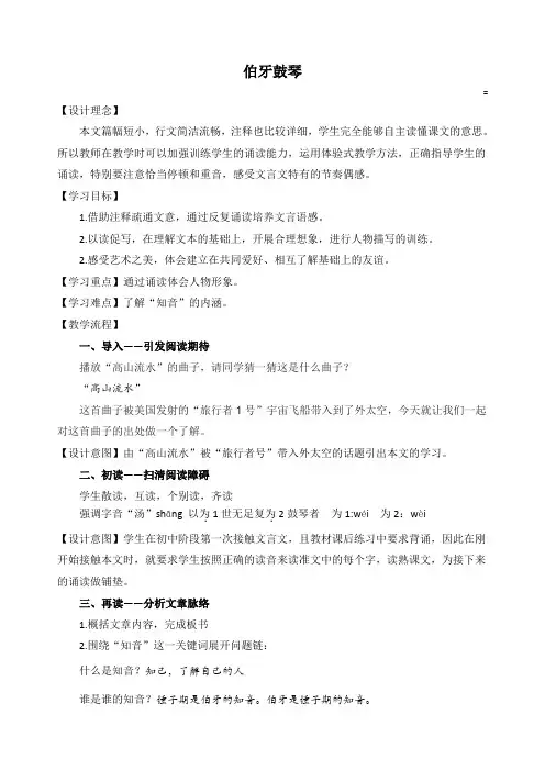 【优选】最新部编版六年级上册语文《文言文二则伯牙鼓琴》精品教学设计