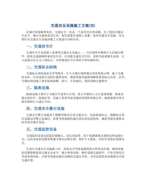 交通安全设施施工方案(完)