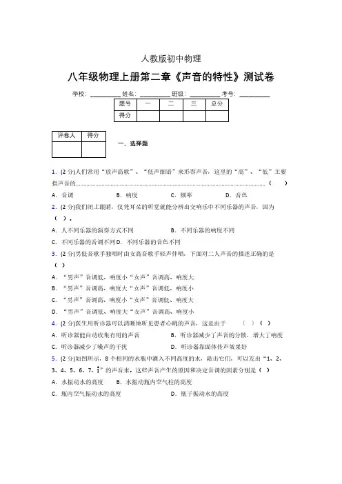 人教版八年级物理2-2《声音的特性》专项练习(含答案) (363)