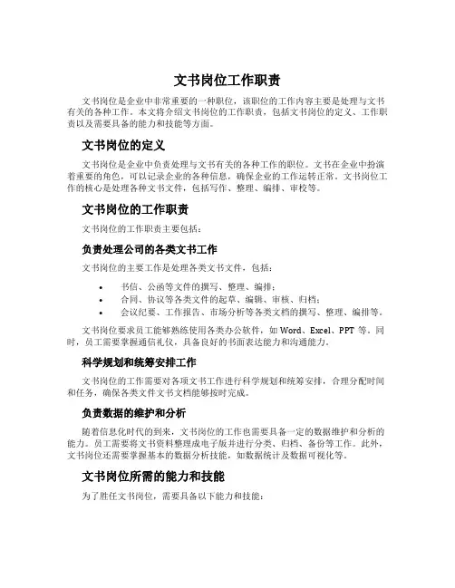 文书岗位工作职责