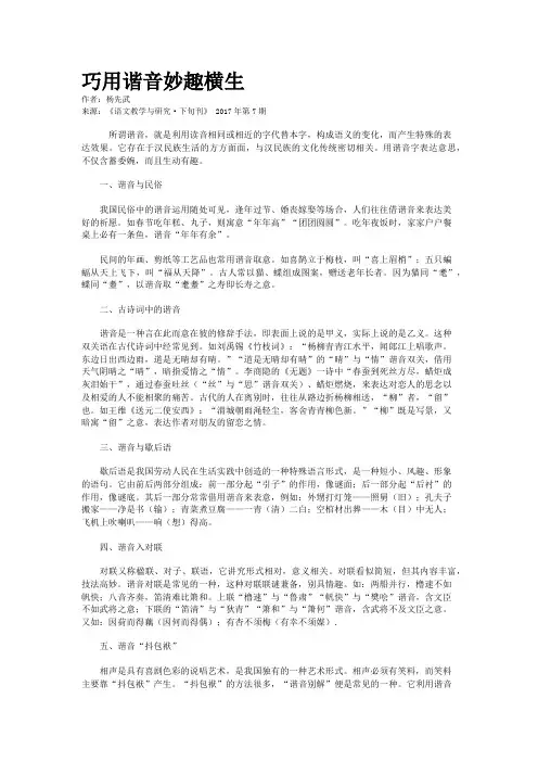 巧用谐音妙趣横生