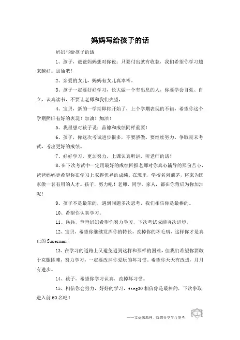 妈妈写给孩子的话