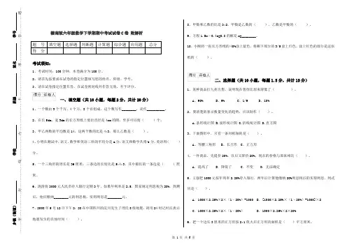 赣南版六年级数学下学期期中考试试卷C卷 附解析