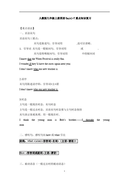 人教版九年级上册英语Unit1-7重点知识复习