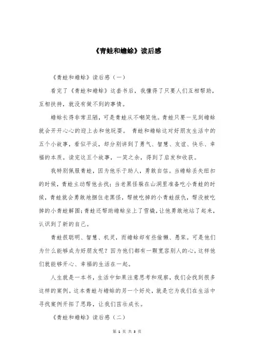 《青蛙和蟾蜍》读后感