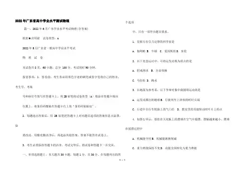 2022年广东省高中学业水平测试物理
