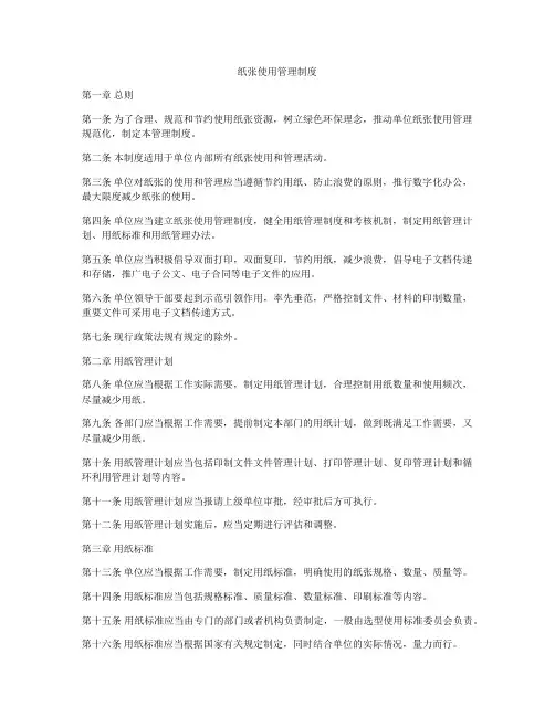 纸张使用管理制度