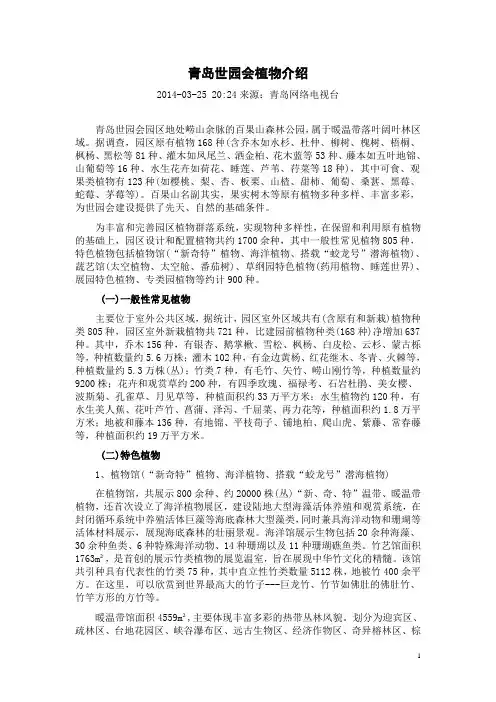 青岛世园会植物介绍