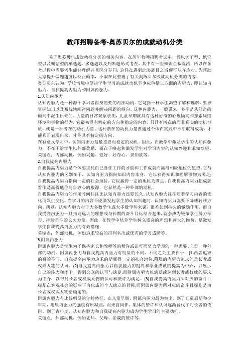 教师资格考试、教师招聘考试资料——教师招聘备考-奥苏贝尔的成就动机分类