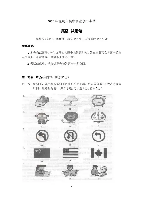 2019年云南昆明英语中考整套试题(学生版)