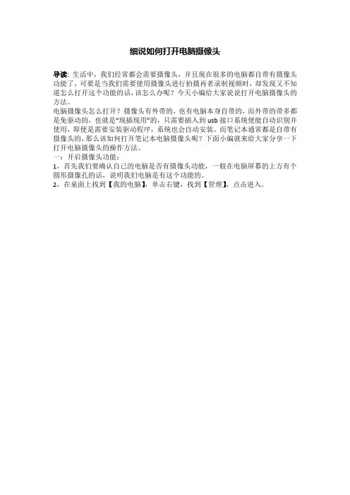 细说如何打开电脑摄像头