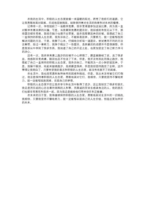 我保持的积极人生态度