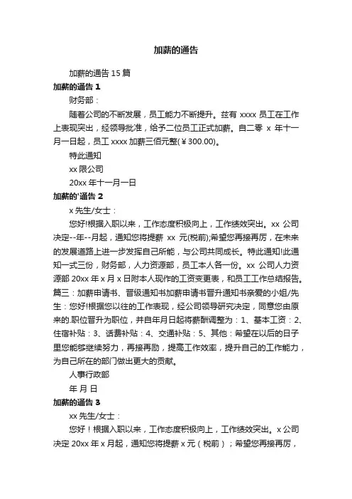 加薪的通告15篇