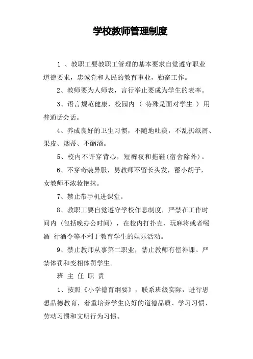 学校教师管理制度