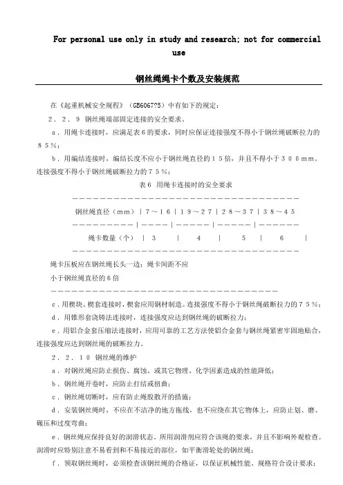 钢丝绳绳卡个数及安装规范