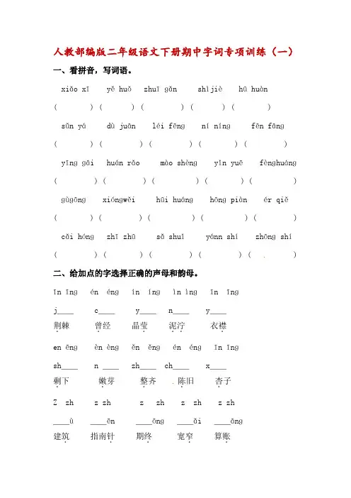 二年级下册语文期中字词专项训练(人教部编版,含答案)